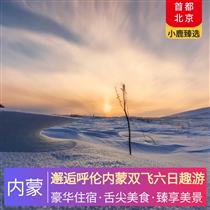 邂逅呼倫內蒙雙飛六日趣游(灶臺鐵鍋燉、蒙古手把肉、特色農家菜、草原鍋包肉)